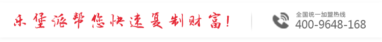樂堡派幫您快速復(fù)制財(cái)富