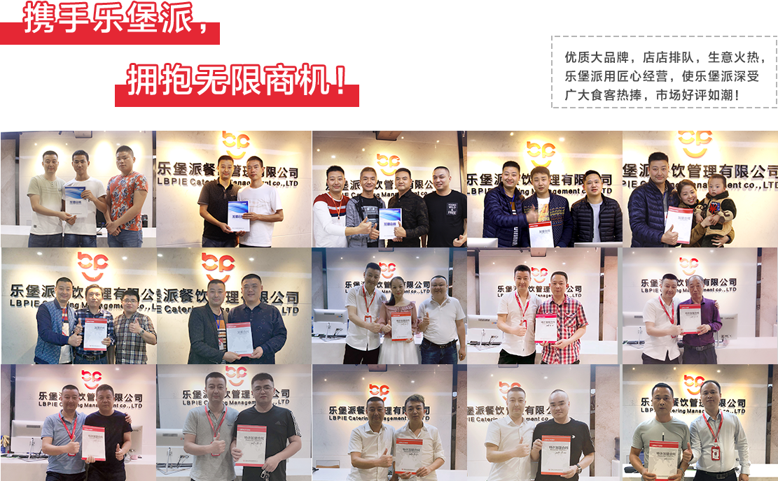 攜手樂堡派，擁抱無限商機!