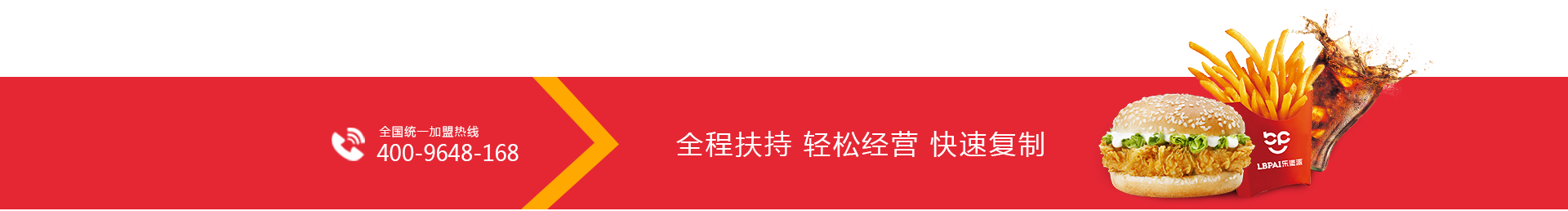 全程扶持，輕松經(jīng)營(yíng)，快速復(fù)制